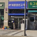 동남정육점 네이버블로그