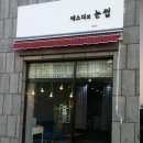 에스더의눈썹
