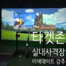 [천안] 두정동 이색 데이트, 실내 사격장 타겟존 후기!
