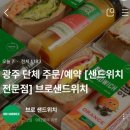 브로샌드위치
