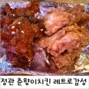 춘향이치킨 | 정관 춘향이치킨, 양념·후라이드 반반 치킨 내돈내산 후기