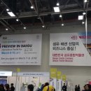 2017 대구국제섬유박람회(프리뷰인대구,PID 2017) 다녀왔습니다.(후기)