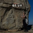 녹원정 | 블랙야크 100대 명산 경주 남산, 고위봉 신선암 금오봉 코스 녹원정사 가을 등산 일기