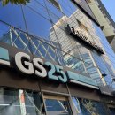 GS25 프리미어호텔점 이미지