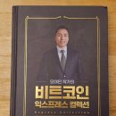 (주)글로벌미래 | [세미나후기] 2025 글로벌 정책과 암호화폐의 미래