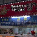 떡튀닭강정 이미지