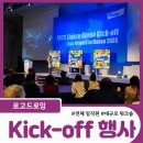 한국엘랑코동물약품 주식회사 | [로고드로잉] Kick-off 워크숍 ｜ 전사 신년 행사