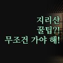 덕영루펜션 | 가성비 지리산 숙소 꿀팁 | 가족 힐링 여행을 위한 펜션 호텔 비교 | 꼭 알아야 할 후기 총정리