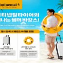 김경배 | 콘티넨탈·브리지스톤타이어...바캉스 타이어 할인 아이템 준다