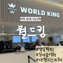 코인킹 | 대전 관저동 키즈카페 월드킹 후기｜대형 키즈카페 코인 놀거리 시설 총정리