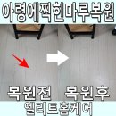 마루 | 수원 아령에찍힌마루 복원 후기