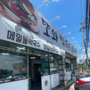 또와막국수손칼국수
