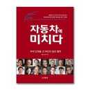 자동차에미치다