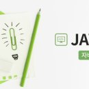 그림으로 배우는 자바 프로그래밍 입문!
