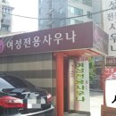 제이제이여성전용사우나 이미지