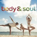소울앤드바디 이미지