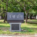 부평공원로 이미지