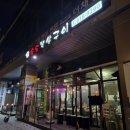 송도목살구이 | 송도 꼬들목살 맛집 <송도목살구이> 동네맛집으로 추천