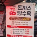 우리동네고기백화점 | [낙성대] 인헌시장 숨은 맛집 우리동네고기집 돈까스, 탕수육 내돈내산 솔직 후기❤️
