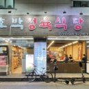 호박정육식당 - 서산시 예천8로 25 | 호박정육식당