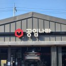 공임나라(오산 궐동점) 이미지