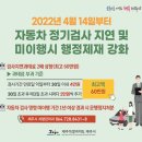 뉴금성자동차공업사 | 2022년 제주 자동차검사 지연과태료 2배 인상 소식