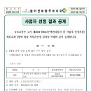 세대 외벽 균열 등 누수에 따른 방수 공사 등 업체 선정 결과 공개 이미지