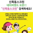 신목동 스크린골프 이미지
