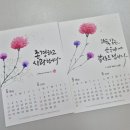 플러스펜 수채화 캘리그라피 | 안산 오늘,여기공방 캘리그라피 플러스펜 수채화 달력수업