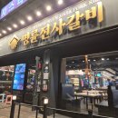 청하세차장 | 수안역맛집 동래구맛집 주차가능 명륜진사갈비 부산수안점