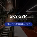 스카이짐피트니스 구서점 이미지