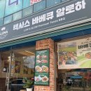 장안셀프바베큐 | 북수원 맛집 바베큐 가성비 텍사스 바베큐 알로하 아이와 외식장소 추천