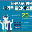 바른사랑병원 이미지