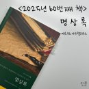 열매스토아 | 스토아학파 마르쿠스 아우렐리우스의 『명상록』