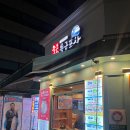 완도산회 특급포차 가락본점 | 가락시장역 맛집 물회 대방어 완도산회 특급포차 가락본점