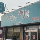 두남자짬뽕 - 북구 칠곡중앙대로95길 27-1 | 두남자짬뽕