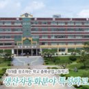 충북공업고등학교 이미지