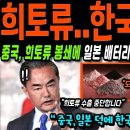 희토류..한국 '돈방석' 중국,희토류 봉쇄에 일본 배터리,반도체 중단 일본 초비상 이미지