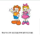 너네 에버랜드 마스코트 바뀐거 알고잇엇어? 이미지