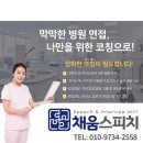 삶의 가치를 높이는 스피치(야간) | 경기도의료원 채용 간호사 면접학원