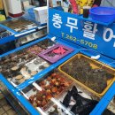 충무활어 네이버블로그