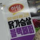 가은하림 | 하림 닭가슴살 블랙페퍼 추천 리얼 후기!!