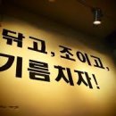 닦고 조이고 기름치자 이미지