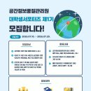정보공간 | 공간정보품질관리원 서포터즈 합격 후기