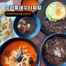 동네수타짜장 이미지