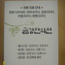 08/10/02 금강한의원(경기도 광주시 실촌읍 곤지암리 341-19 ☎031-769-7747) 이미지