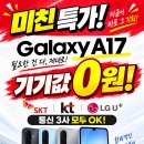 ⭐갤럭시가 0원?!⭐요금할인 25%까지?! 이미지