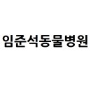 펫사랑동물병원 이미지