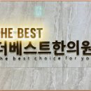 동암한의원 이미지