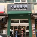 백록담통도야지(지산식당) | 지산목련시장 돼지국밥 원조 제주도 백록담 통도야지